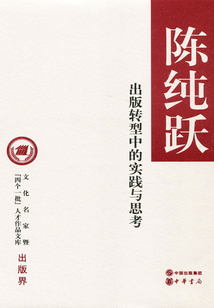 出版轉型中的實踐與思考