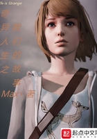 奇异人生之我们的故事