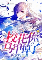 ?；泷R甲掉了在線閱讀