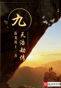 九天浩劫傳