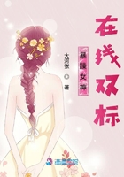 暴躁女神在線雙標在線閱讀