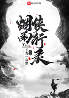 煙雨俠行錄在線閱讀