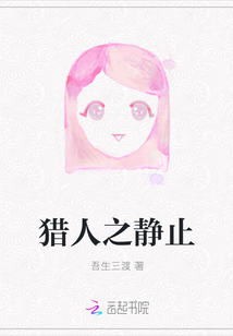 獵人之靜止