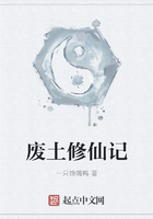 廢土修仙記在線閱讀