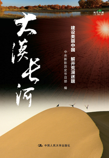大漠長河