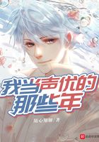 我当声优的那些年在线阅读