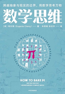 數學思維