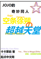 空条徐朔的超越天堂在线阅读