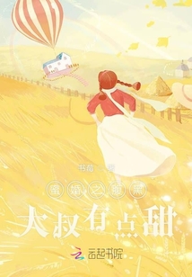 蜜婚之腹黑大叔有點甜