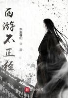 西游不正經(jīng)在線閱讀