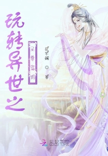 玩轉異世之圣尊駕到