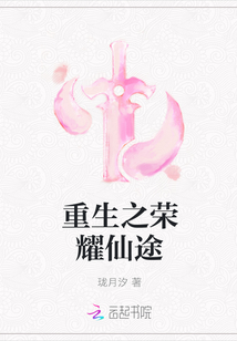 重生之榮耀仙途
