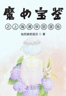 魔女寶鑒之上海灘華麗冒險