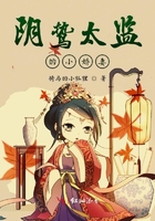 阴鸷太监的小娇妻在线阅读