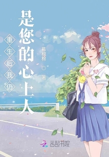 重生后我仍是您的心上人