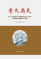 崇文尚武在線閱讀