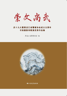 崇文尚武