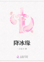 降冰緣在線閱讀