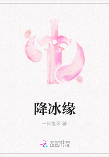 降冰緣
