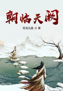 朝临天阙