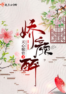 嬌顏?zhàn)? class=
