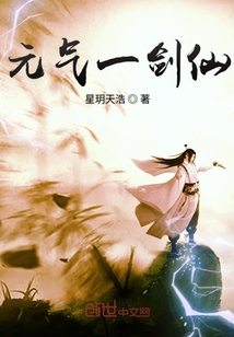元氣劍仙