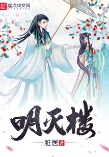 明滅樓