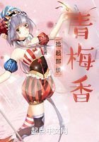 拾起那縷青梅香在線閱讀