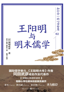 王陽明與明末儒學