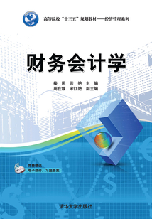 財務會計學