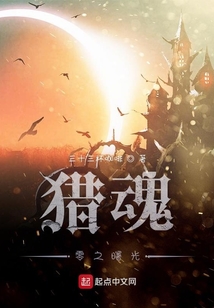 獵魂零之曙光