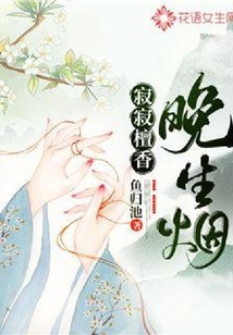 寂寂檀香晚生煙
