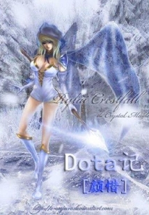 DOTA記