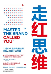 走紅思維