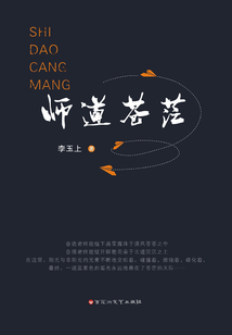 師道蒼茫