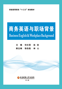 商務英語與職場背景