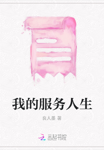 我的服務人生
