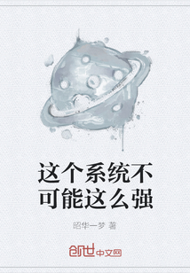 這個系統不可能這么強
