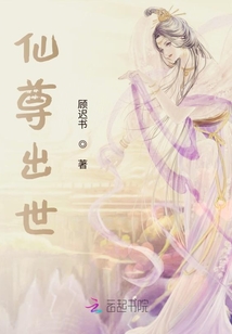 仙尊出世