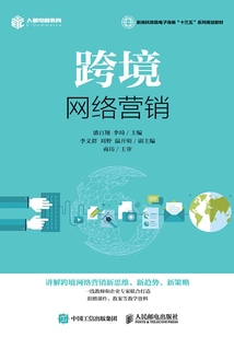 跨境網絡營銷