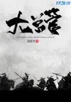 大总管在线阅读