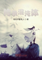 玄幻开局传承混沌体