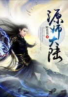 源师大陆在线阅读