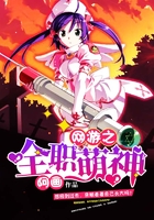 網(wǎng)游之全職萌神在線閱讀
