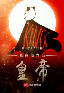 我在仙界當皇帝