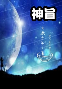 神旨