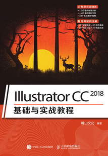 Illustrator CC 2018基础与实战教程