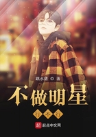 不做明星行不行在线阅读