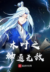 木叶之神通无敌在线阅读