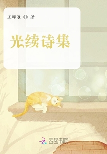 光續(xù)詩集